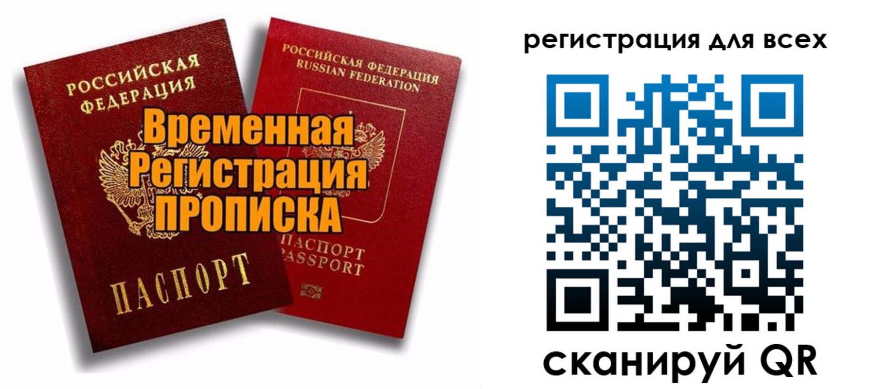 купить прописку в Жуковке