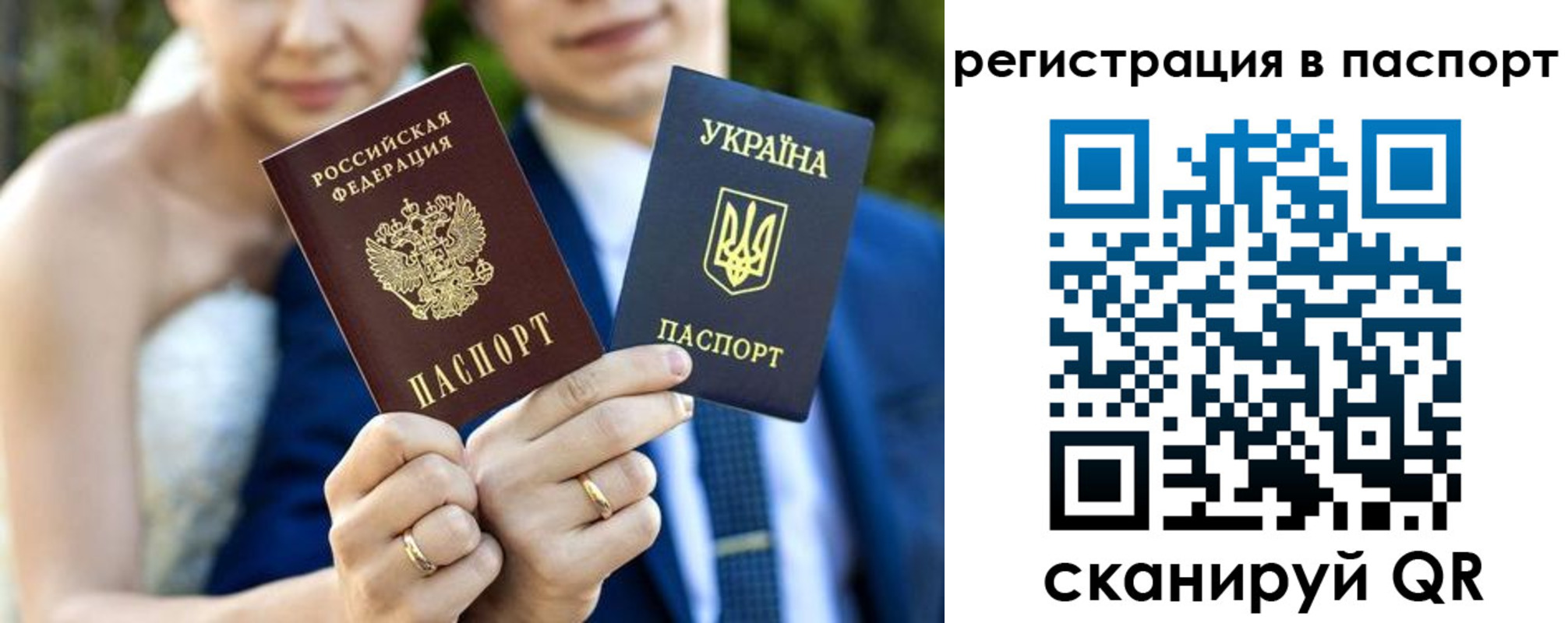 временная регистрация для всех в Жуковке