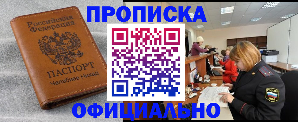 временная регистрация адрес в Жуковке