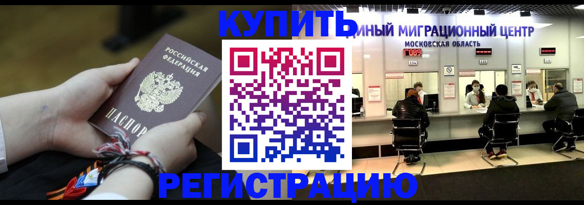 временная регистрация для школы в Жуковке