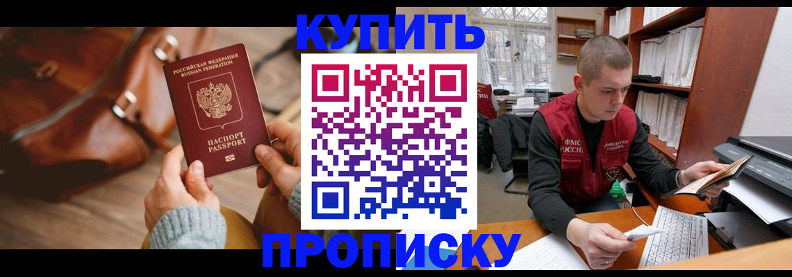 прописка для работы в Жуковке