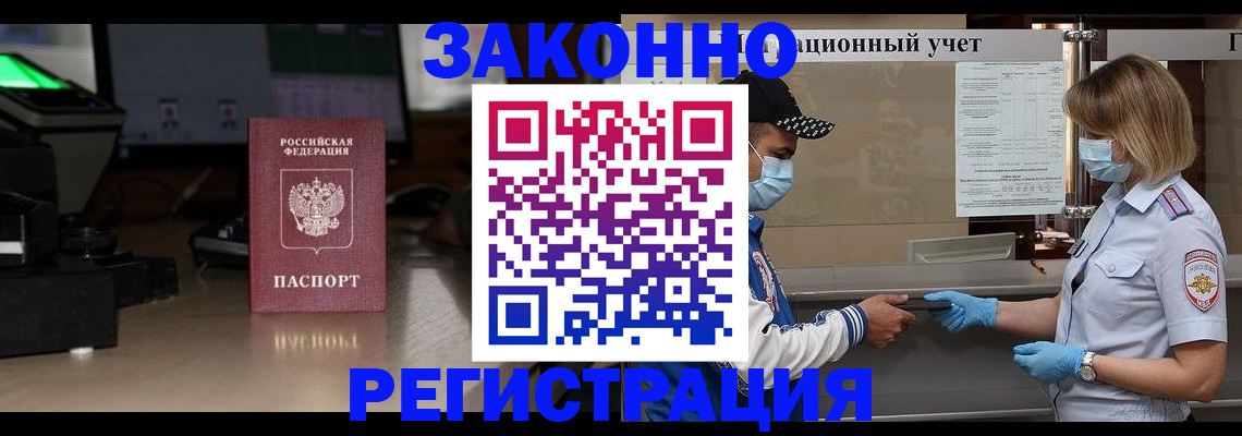 прописка штамп в Жуковке