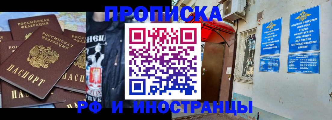 временная регистрация для всех в Жуковке