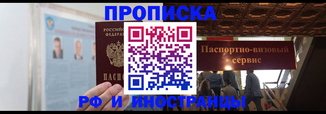 временная регистрация в Жуковке