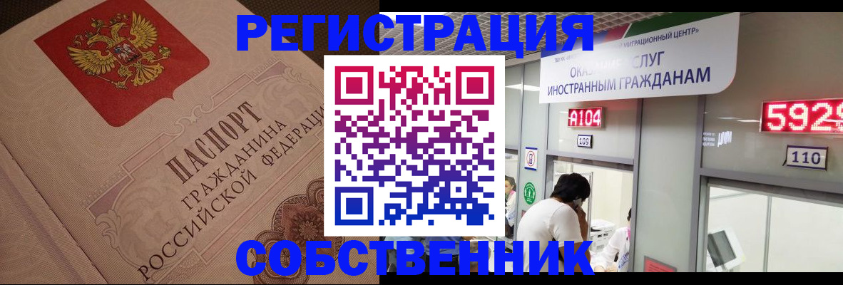 временная регистрация для школы в Жуковке