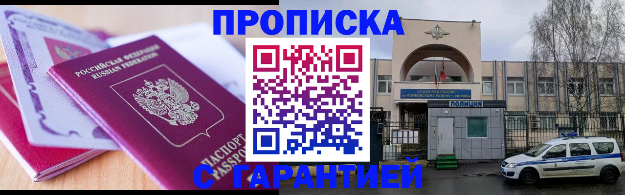 временная регистрация надежно в Жуковке