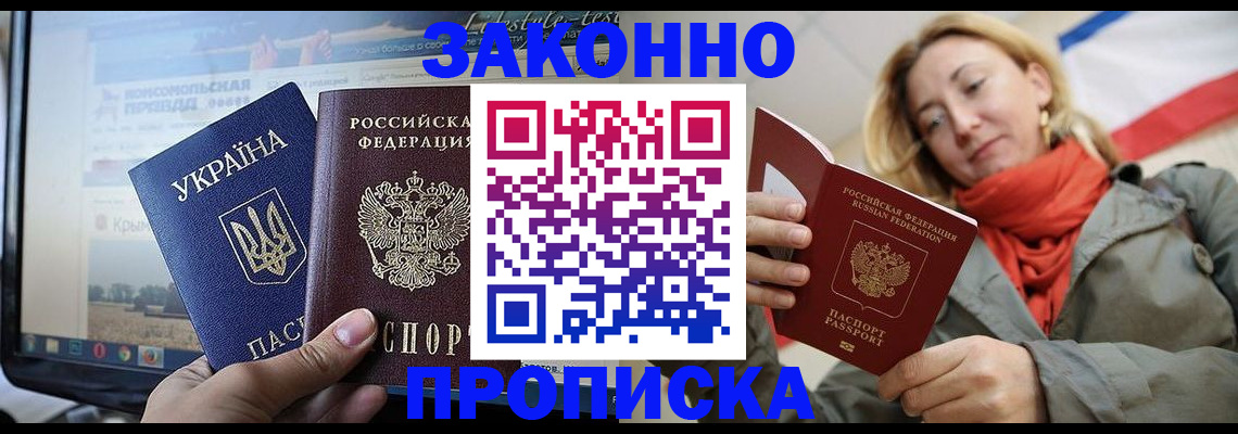 временная регистрация для всех в Жуковке