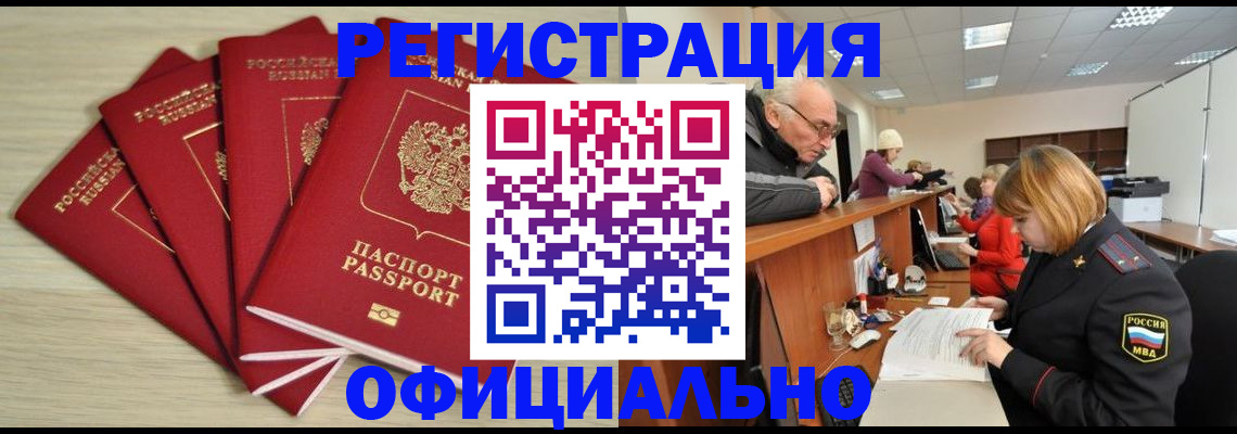 временная регистрация купить в Жуковке
